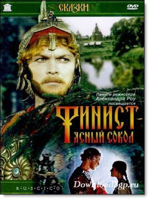 Finest, the Brave Falcon