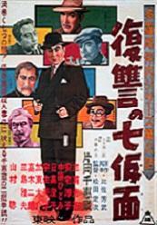 Seven Masks of Revenge