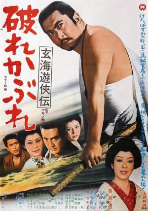 Tale of Dark Ocean Chivalry: With the Courage of Desperation