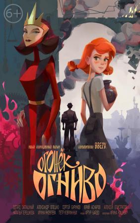 Ginger's Tale