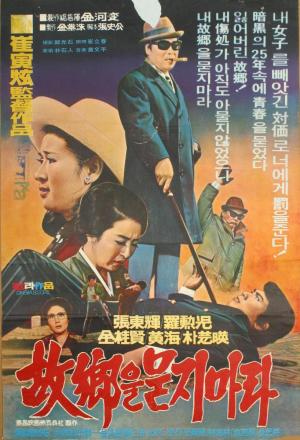 Don't Ask Where I Come From