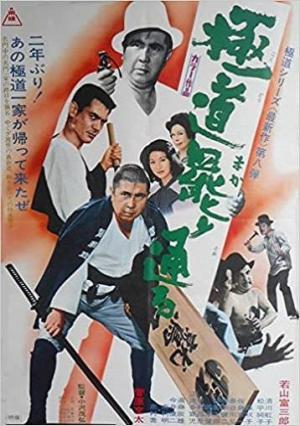 Gokudo's Notorious Reputation