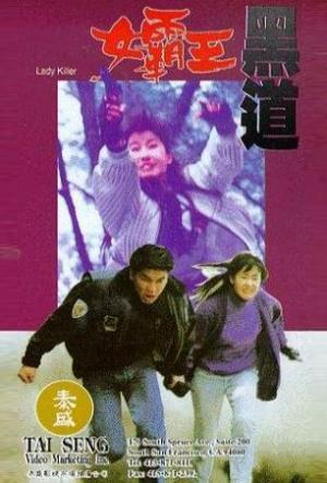 The Lady Killer