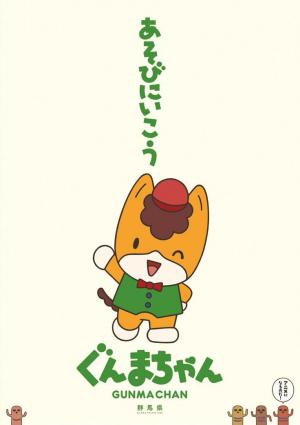 Gunma-chan (Serie de TV)