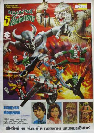 Hanuman and the 5 Kamen Riders