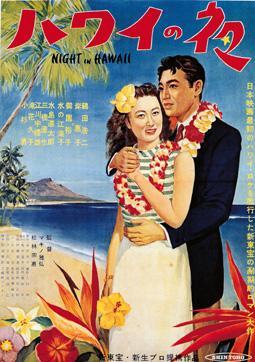A Night in Hawaii