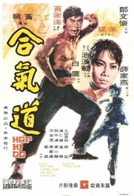 Hapkido (Escuela de Kung Fu)