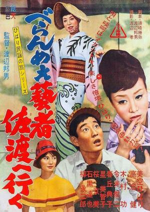 Hibari's Folk Song Travel: The Prickly-Mouthed Geisha Goes to Sado