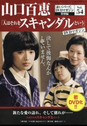 Hito wa sore wo scandal to iu (Serie de TV)