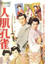 Hitohada kujaku (AKA The Swishing Sword)