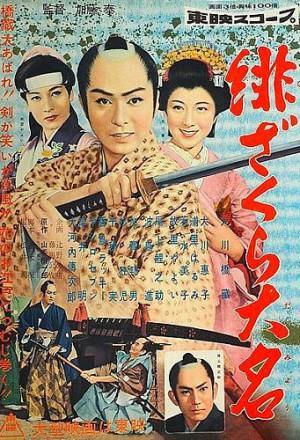 The Scarlet Cherry Lord