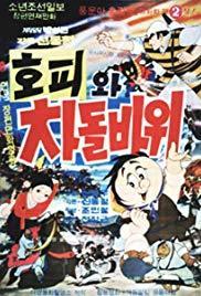 Hopi and Chadol Bawi