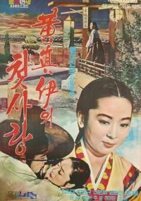 Hwang Jin-yi's First Love