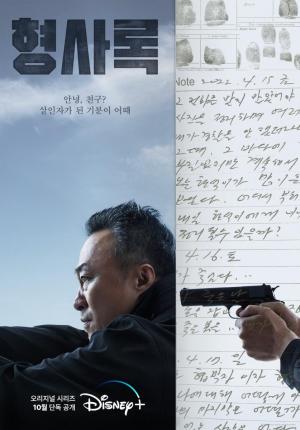 Shadow Detective (Serie de TV)