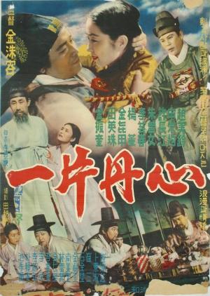 Single-hearted Devotion