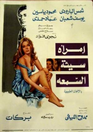 A Woman With a Bad Reputation