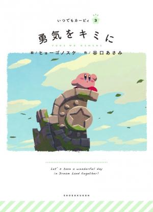 Los cuentos de Kirby: El pequeño mundo de Kirby (C)