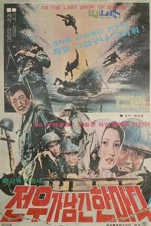 The Last Word Left By My Fellow Soldier