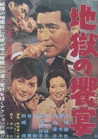 Celebración en el infierno