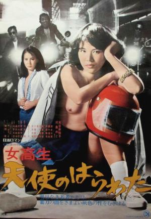 Angel Guts: High School Coed