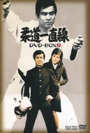 Jûdô itchokusen (Serie de TV)