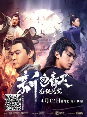 Justice Bao - The Myth of Zhanhao