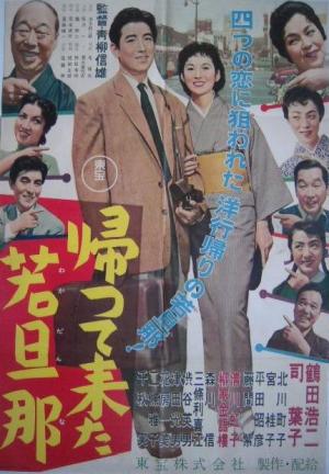 Kaettekita wakadan'na