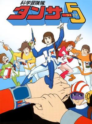 Kagaku B?kentai Tansar 5 (Serie de TV)