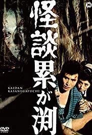 Kaidan Kasane-ga-fuchi