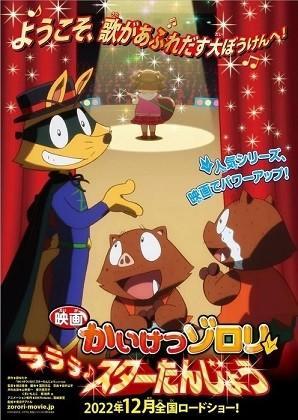 Kaiketsu Zorori: Lalala? Star Tanj?