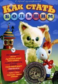 How to Become a Grown-up (C)