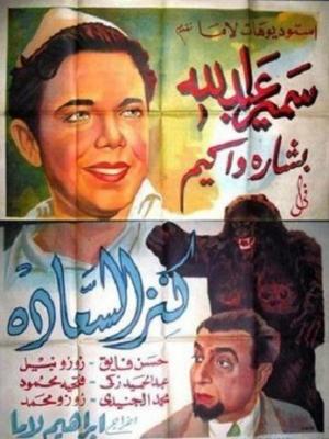 Kanz el saada (Serie de TV)