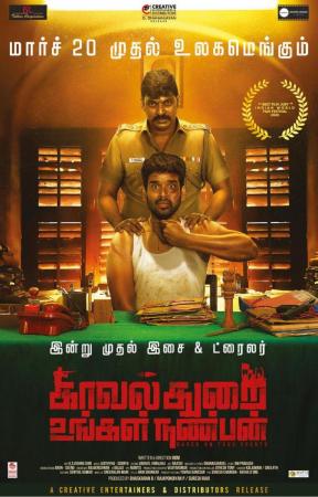 Kavalthurai Ungal Nanban