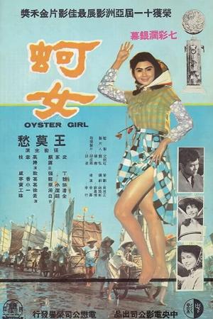 Oyster Girl