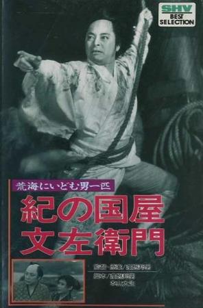 Kinokuniya bunzaemon