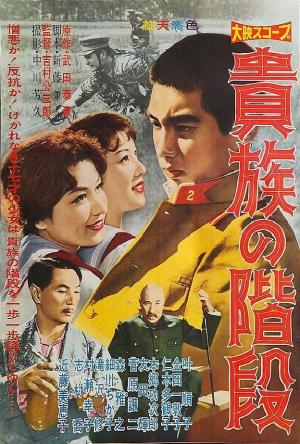 The Aristocrat's Stairs