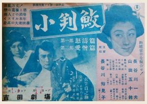 Kobanzame (AKA Kobanzame: Daiichibu: Dotô hen) (AKA Kobanzame: Dainibu: Aizô hen)