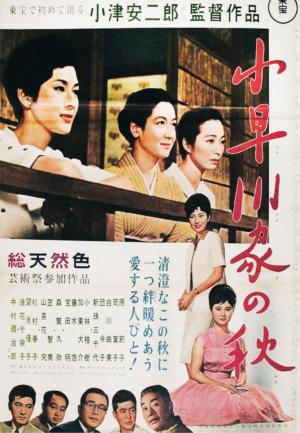 El otoño de la familia Kohayagawa (El final del verano)