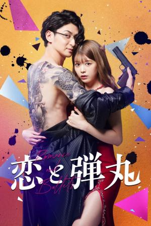 Yakuza Lover (Serie de TV)
