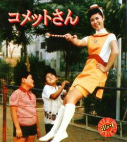 Señorita Cometa (Serie de TV)