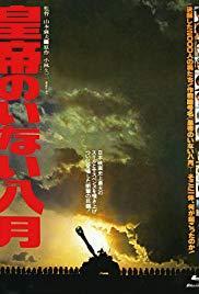 Kôtei no inai hachigatsu