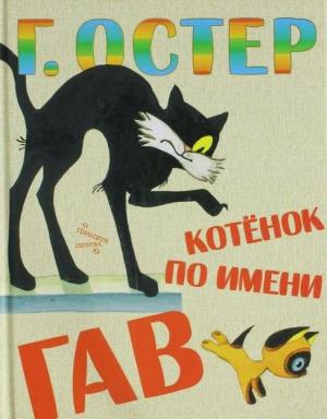 Un gatito llamado Guau (Serie de TV)