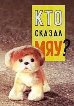¿Quién dijo "miau"? (C)