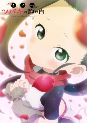 In the Heart of Kunoichi Tsubaki (Serie de TV)