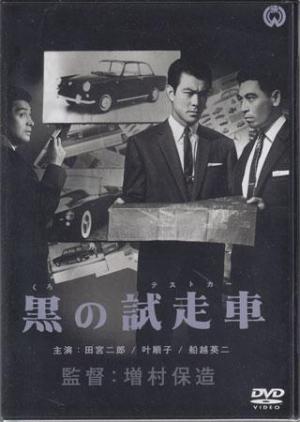 The Black Test Car