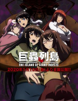 The Island of Giant Insects Movie
