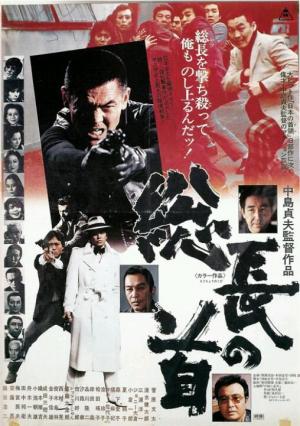 Kyôdai jingi: Kantô inochi shirazu