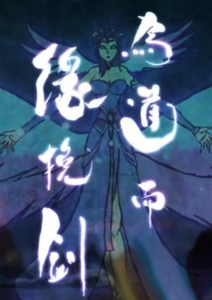 League of Legends: Immortal Journey (C)