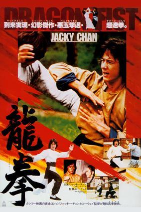 El puño del dragón (Dragon Fist)