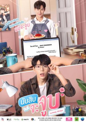 Lovely Writer: The Series (Serie de TV)